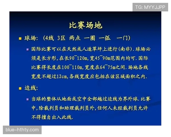 足球半场时间规则详解及裁判判罚标准解析